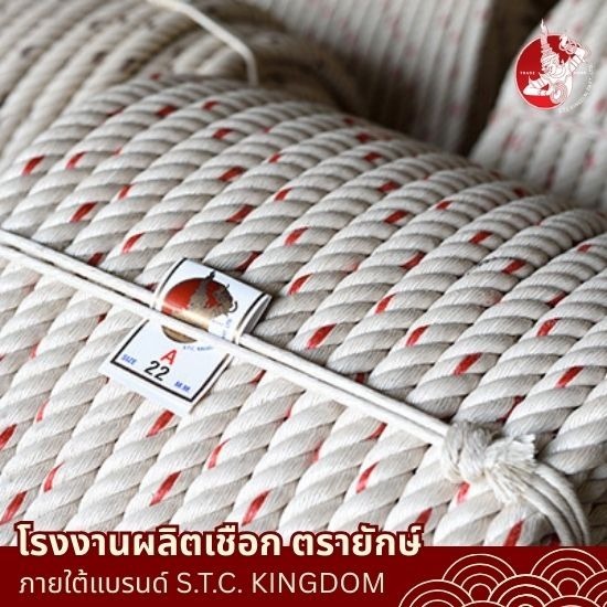 โรงงานเชือกใยยักษ์