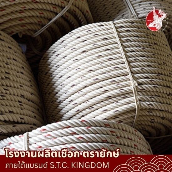 โรงงานผลิตเชือกเรือลาก