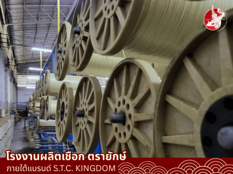 โรงงานผลิตเชือกอุตสาหกรรม