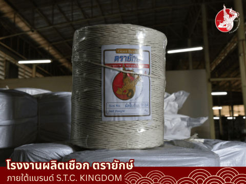 โรงงานผลิตเชือกมัดใบอ้อย