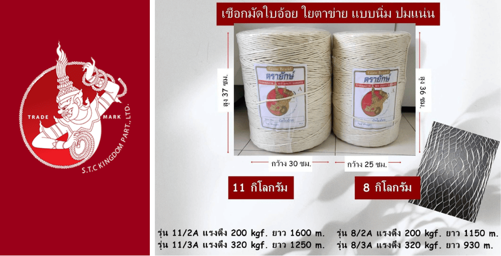 เชือกมัดใบอ้อยราคาส่ง